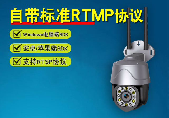 灰球机RTMP