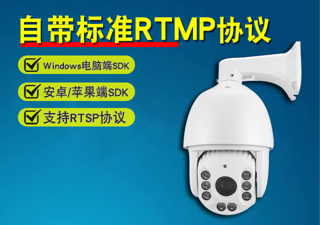 12069T-YLK球机RTMP