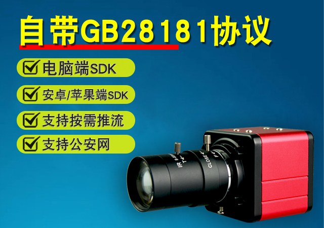 小红方块GB28181